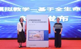 探讨前沿新技术，300多位专家学者集聚第六届金陵国际护理天元论坛