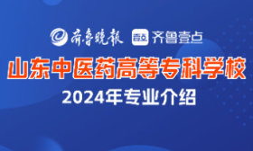 成為新一屆“小杏仁”！山東中醫(yī)藥高等專科學校·護理系介紹
