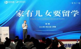 “家有儿女要留学”大型专家报告会济南站圆满落幕