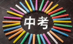 2024濟(jì)南中考：面向全市招生的普高計(jì)劃還剩2752個(gè)