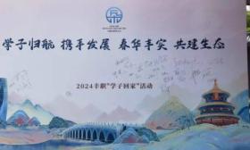 “欢迎回家”，丰台职业教育中心学校上线“匠果”校友平台