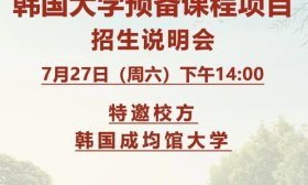@二段線考生，入讀韓國重點大學本科！專業全，費用低