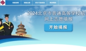 北京高考生今日起可填報?？疲ǜ呗殻┡沃驹?/></a>
        </div>
        <div   id=