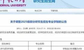 延长研究生学制！多所高校官宣