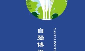看這里！煙臺(tái)理工學(xué)院2024招生簡(jiǎn)章！