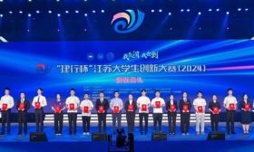 江苏大学生创新大赛（2024）圆满落幕
