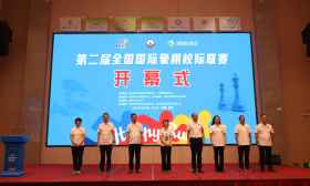 少荃湖畔的巅峰对决——第二届全国国际象棋校际联赛开幕