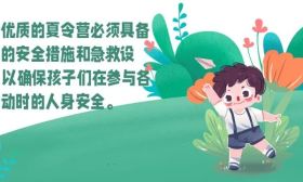 解锁夏令营，好玩又好学 | 健康过暑假