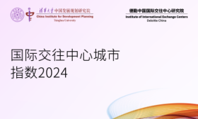 国际交往中心城市指数2024发布，北京数字网络联通水平居首位