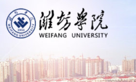 儒学与文学学术会议在潍坊学院举办
