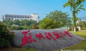【同心基地在行动】苏州科技大学倾力打造同心教育实践基地