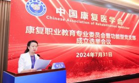 事关康复职业教育，这个全国性专业委员会在济南成立