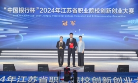 2024年江苏省职业院校创新创业大赛圆满落幕