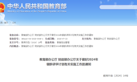 2024年银龄讲学计划将招募7000人