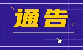 江苏省2024年普通高校招生普通类专科批次填报征求志愿通告