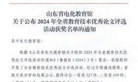 山东省级评选名单！济南历下教育23件入选