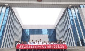 济南大学城实验高级中学2023级15班学生暑期研学实践活动