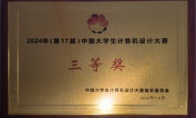烟台理工学院在中国大学生计算机设计大赛中获佳绩