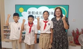 济南高新区景汇小学：鼓励学生在暑期“成长共同体”中结伴成长