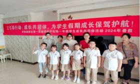 谱写假期欢乐篇章 济南高新一实验学生共同体快乐过暑假