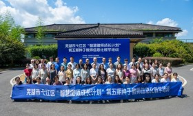芜湖市弋江区举办“智慧徽师成长计划”第五期种子教师信息化教学培训