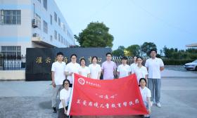 大手牵小手，晓庄学子连续九年为困境儿童送教