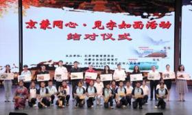 与当地学生共研共学、感受多民族文化，北京师生走进内蒙古海拉尔