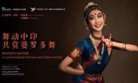 “舞动中印 共赏婆罗多舞”活动8月10日北京艺术中心盛大开启