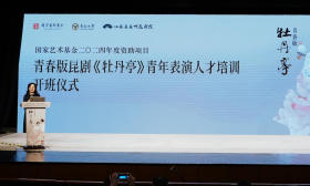“青春版昆剧《牡丹亭》青年表演人才培训”开班！