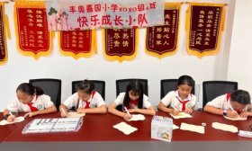 丰奥嘉园小学：多彩共同体活动让孩子在“知行合一”中过暑假