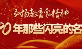弘扬教育家精神｜王泽山：一辈子做好一件事