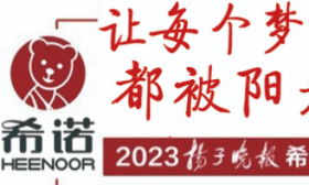 2024希诺阳光助学第一批阳光学子名单公示 爱心人士可扫描二维码继续捐款