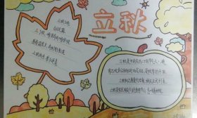 济南高新区景汇小学六（1）中队开展迎立秋主题活动