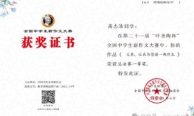 海川高中三位学子荣获“叶圣陶杯”全国总决赛一等奖