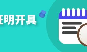 聚焦招考服务：成绩（录取）等证明开具攻略