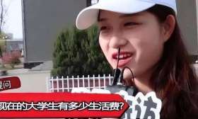 女大学生账单火了：3600元吃喝玩乐，100元学习，父亲心酸哭诉