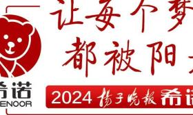 2024希诺阳光助学第四批阳光学子名单公示 捐款将于8月18日晚截止