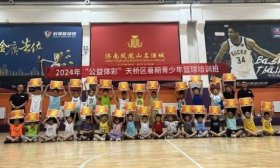 2024年济南市天桥区暑期青少年体育项目培训班圆满结束