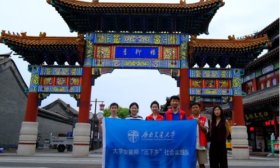 将青春写在祖国大地｜西南交大赴杨柳青古镇开展非遗文化宣传调研