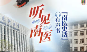 九秩南医 |《听见南医》⑩《义无反顾，服务国家需要》