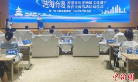 香港青年用脚步丈量古城扬州 探寻传统文化和现代生活连接点