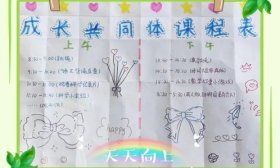 济南高新区景汇小学“天天向上”小队开展缤纷暑期实践活动