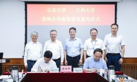 携手共进！山东大学与兰州大学签署战略合作框架协议