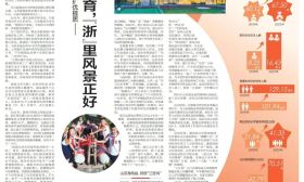浙江：共享优质教育，“浙”里风景正好 | 各地教育成就巡礼