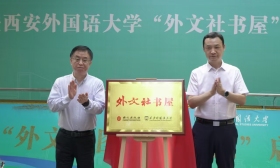 第二期推动“三进”工作与国际传播能力建设研修班在西安开班
