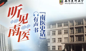 九秩南医 |《听见南医》⑫《逆行而上，守护人民生命2》