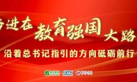 许健民：每一份知识的积累，都将汇聚成照亮未来的璀璨云图丨教育强国“我”想说