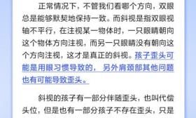 孩子歪头斜眼就是有斜视吗？