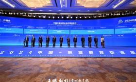 聚焦2024交流周｜不以日月为限，持续推动中国-东盟教育互促共荣