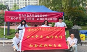 将青春写在祖国大地｜青农大服务团：为千余市民科普宠物养护知识